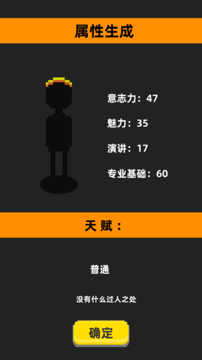 不要挂科哦游戏 v0.6 最新版