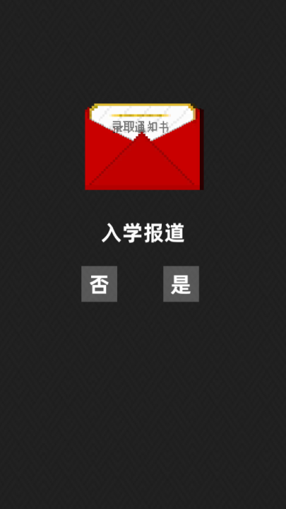 不要挂科哦游戏 v0.6 最新版