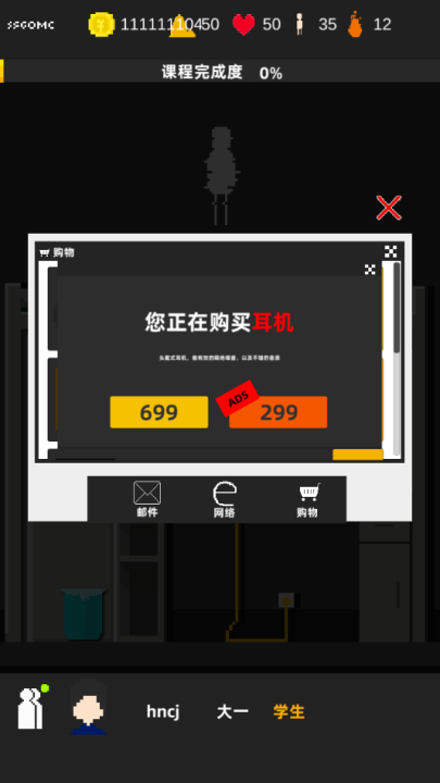 不要挂科哦游戏 v0.6 最新版