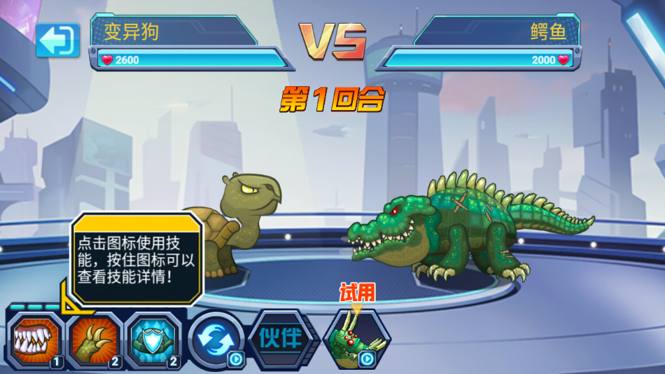 最强变异龟游戏下载安装 v1.1.0 安卓版