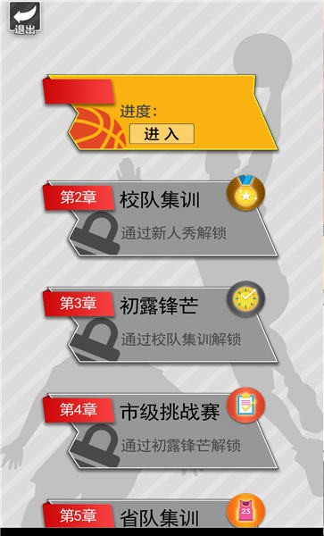 篮球奥利给游戏下载 v1.3 安卓版