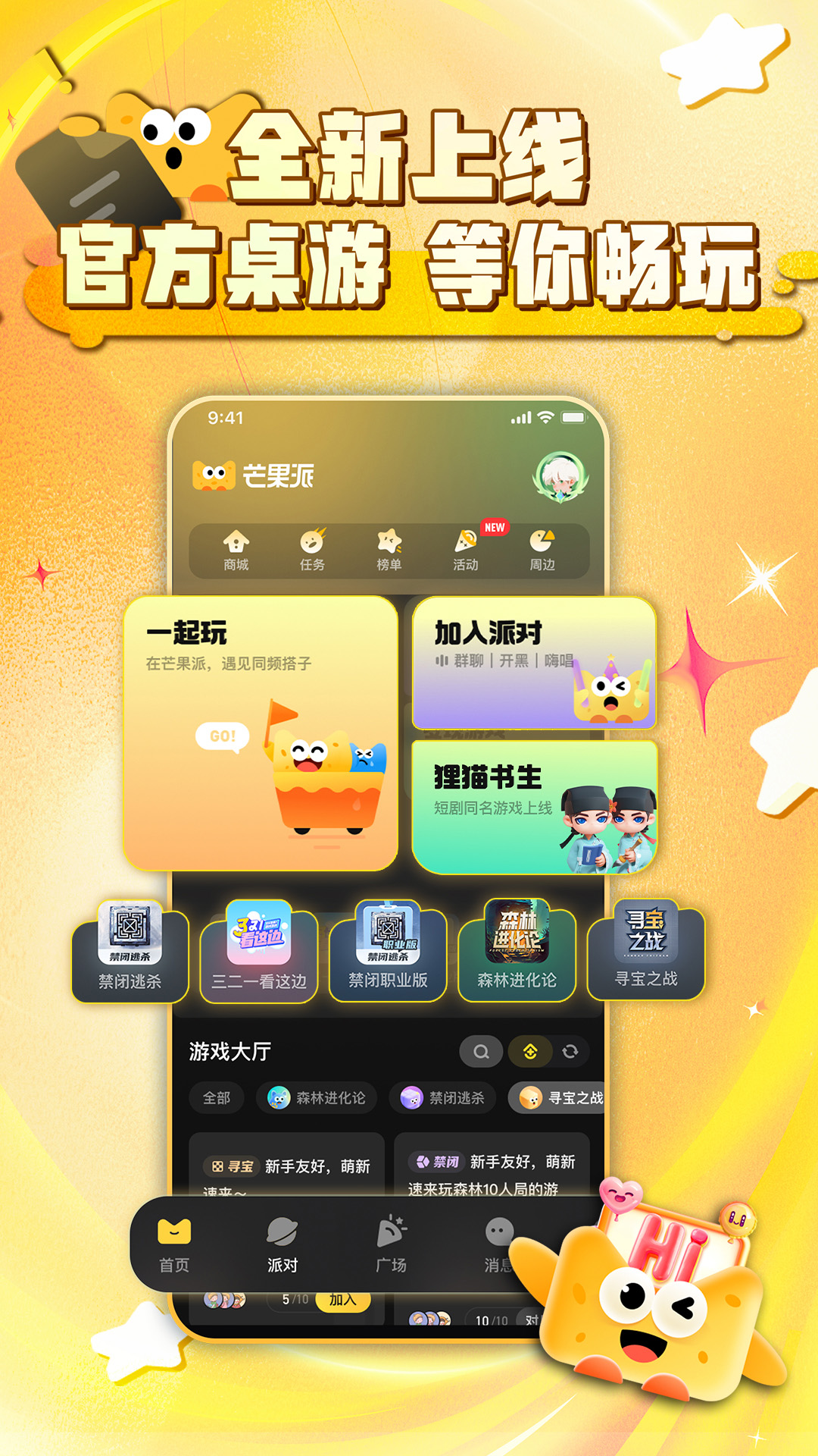 芒果派app v3.4.0 最新版