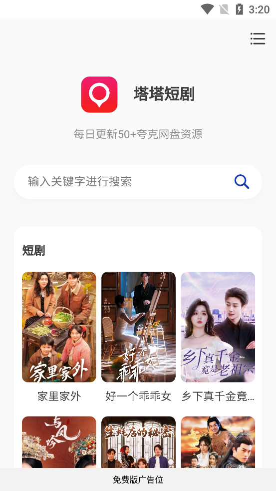 塔塔短剧1.0安卓版 v1.0.0 最新版