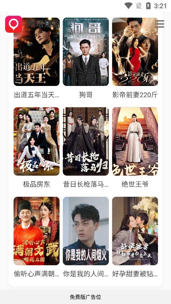 塔塔短剧1.0安卓版 v1.0.0 最新版