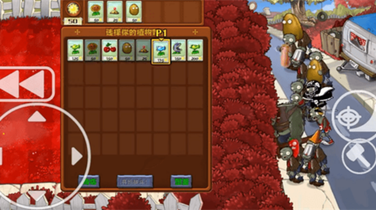 植物大战僵尸血红版手机版(PvZ TV XH) v2.1.1 最新版