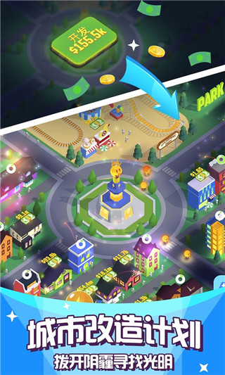 光明城市手游下载 v1.9.6 最新版