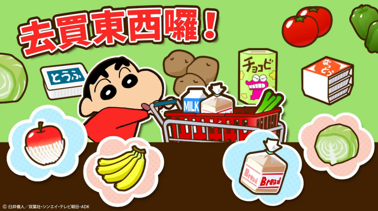 蜡笔小新之小帮手大作战安卓版 v2.18.8 最新版