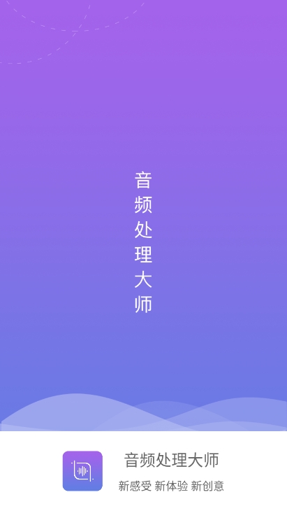 音频处理大师app v1.0.5 官方版