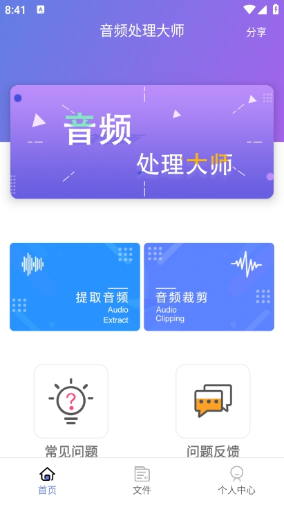 音频处理大师app v1.0.5 官方版