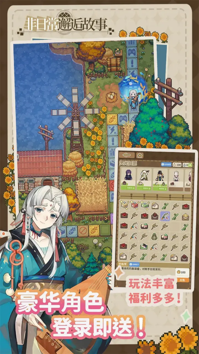 非日常邂逅故事官方版 v0.0.1 最新版