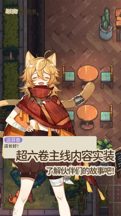 非日常邂逅故事官方版 v0.0.1 最新版