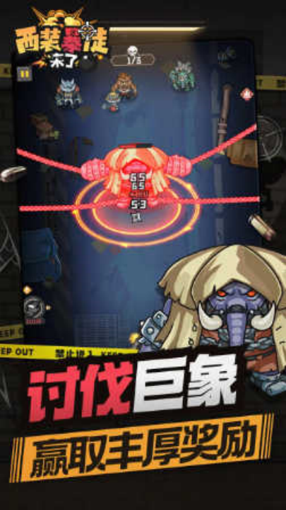 西装暴徒来了手游 v1.0.1 最新版