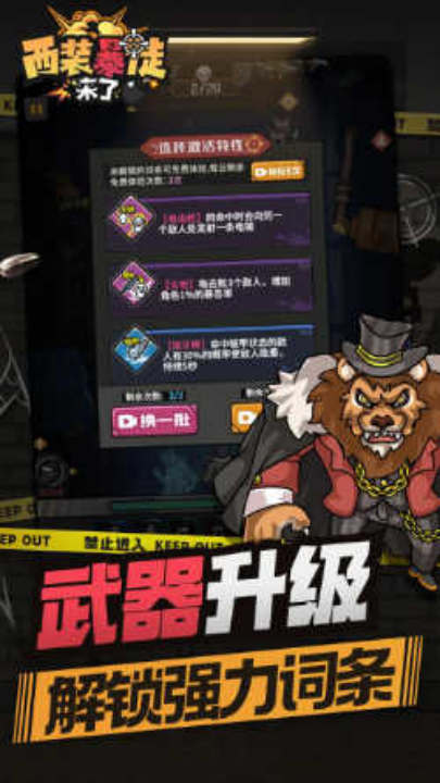 西装暴徒来了手游 v1.0.1 最新版