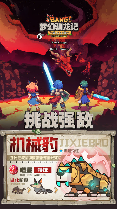 梦幻驯龙记最新版下载 v2.1.4 安卓版