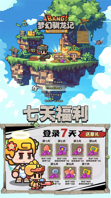梦幻驯龙记最新版下载 v2.1.4 安卓版