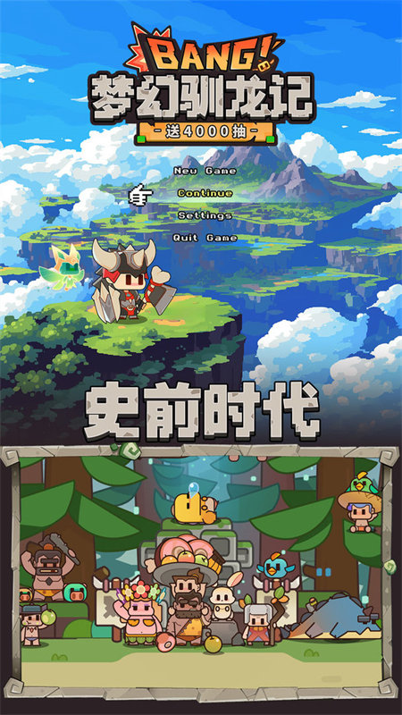 梦幻驯龙记最新版下载 v2.1.4 安卓版