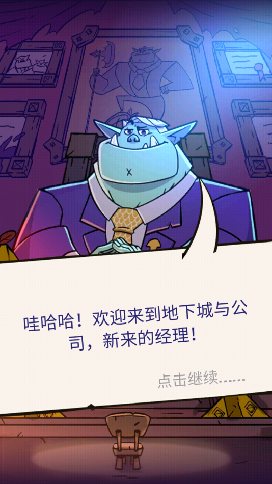 地牢公司游戏下载(Dungeon Inc) v1.12.0 安卓版