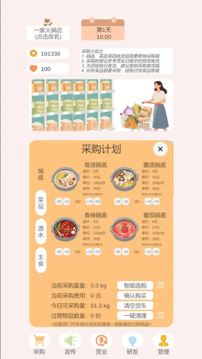 小火锅的筑梦之旅游戏 v1.0 最新版