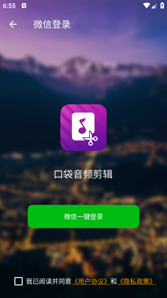 音频剪辑音乐剪辑(口袋音频剪辑) v24.09.11 安卓版