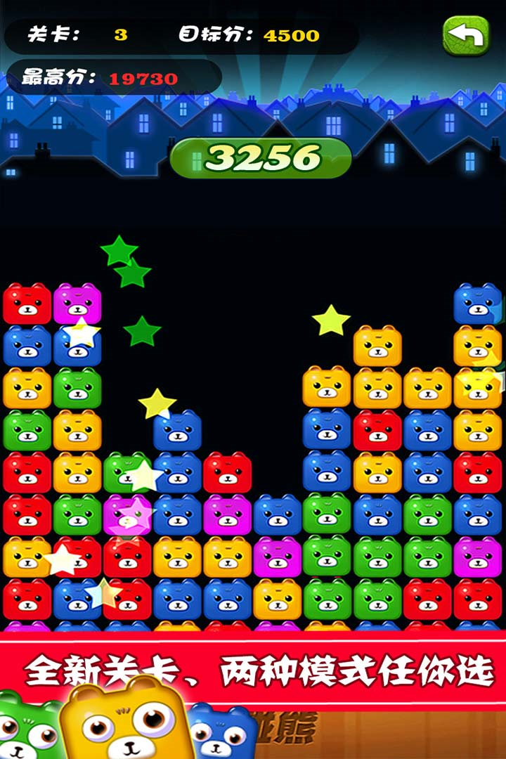 碰碰熊消消乐 v1.0.5 安卓版