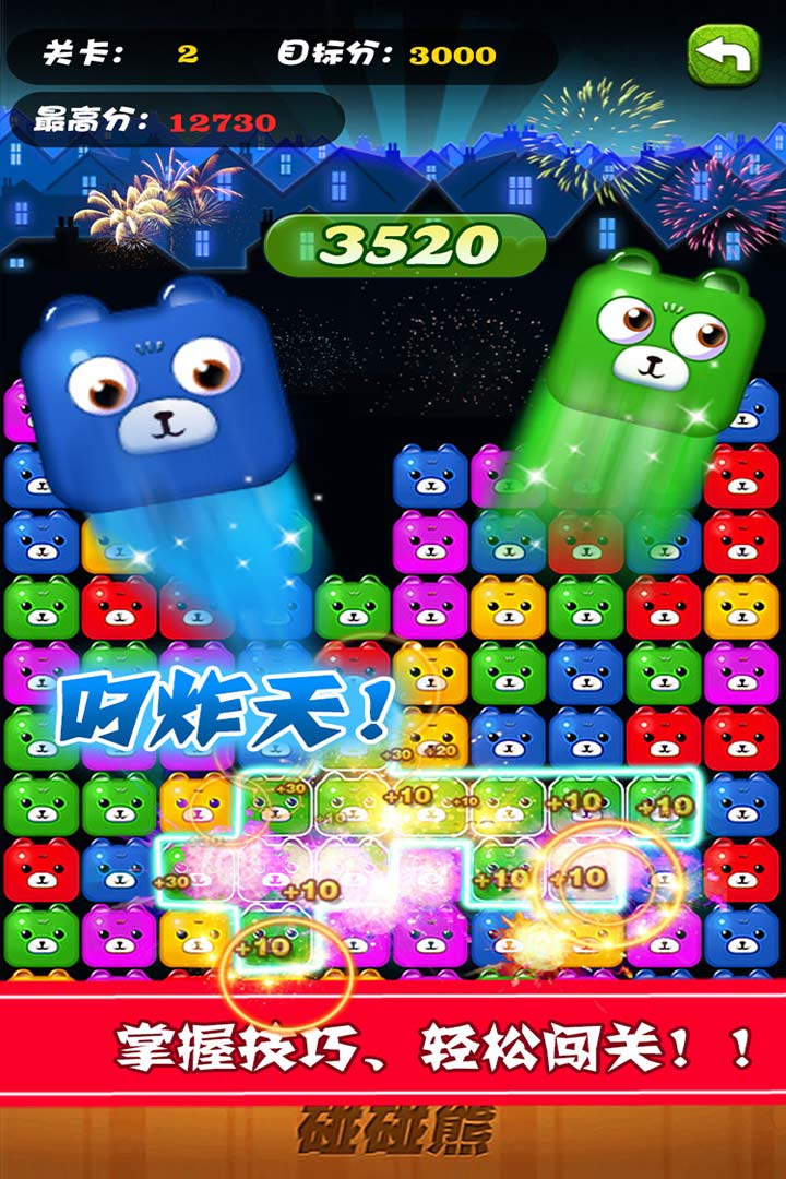 碰碰熊消消乐 v1.0.5 安卓版