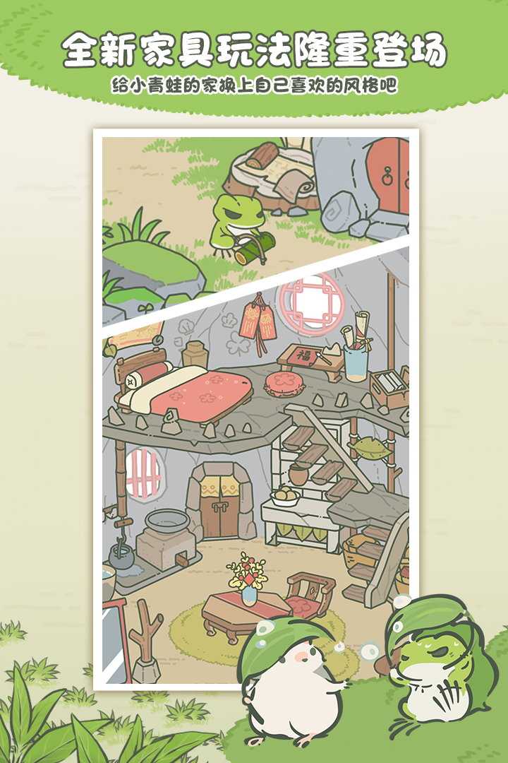 旅行青蛙中国之旅游戏 v1.0.20 最新版