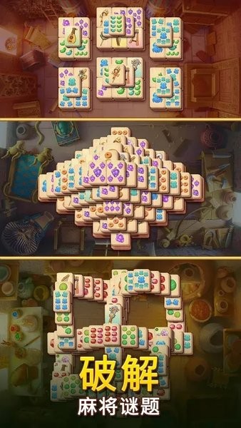 麻将金字塔下载安装(Pyramid of Mahjong) v1.43.4300 安卓版