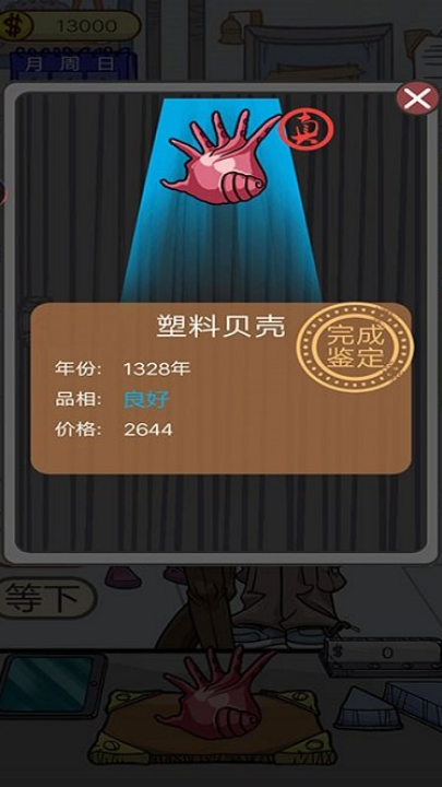 疯狂的古董游戏 v1.0 最新版