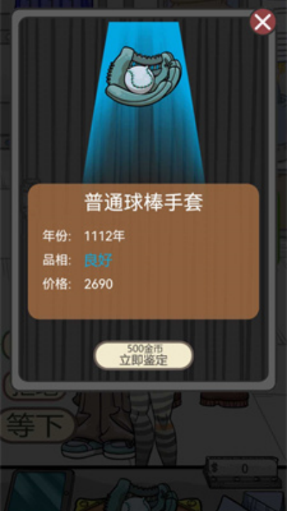 疯狂的古董游戏 v1.0 最新版