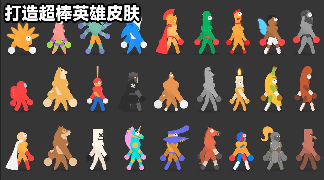 火柴人大暴走手机版 v1.0.0 安卓版