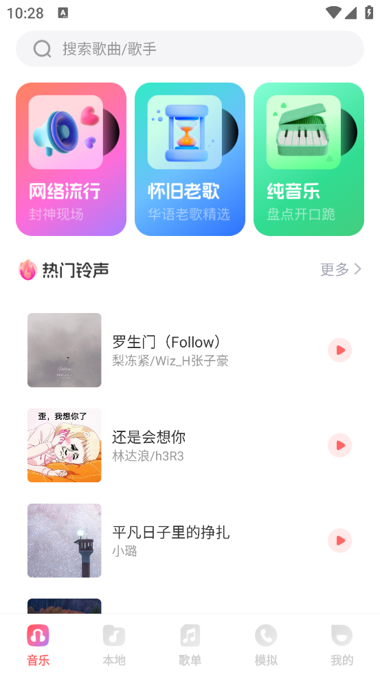 西瓜畅听音乐最新版本 v1.0.0 安卓版