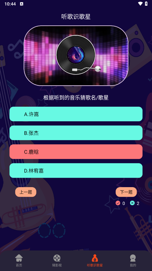 猜歌王者红包版下载 v1.0.4 安卓版
