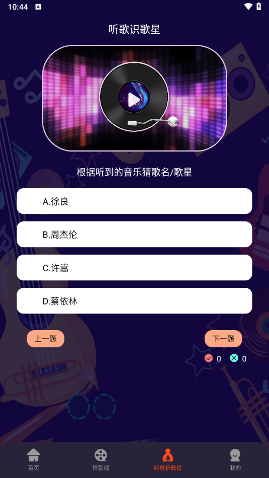 猜歌王者红包版下载 v1.0.4 安卓版