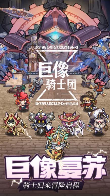 巨像骑士团游戏下载 v2.99.4 安卓版