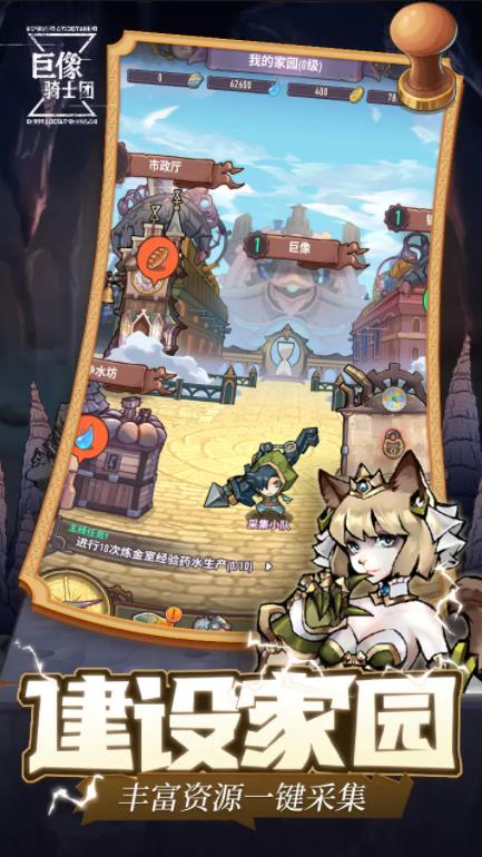 巨像骑士团游戏下载 v2.99.4 安卓版