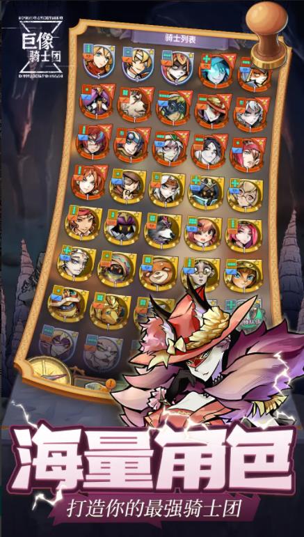 巨像骑士团游戏下载 v2.99.4 安卓版