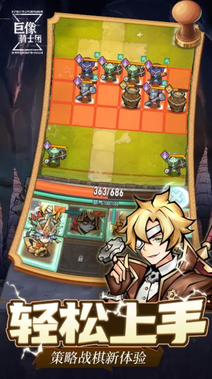 巨像骑士团游戏下载 v2.99.4 安卓版