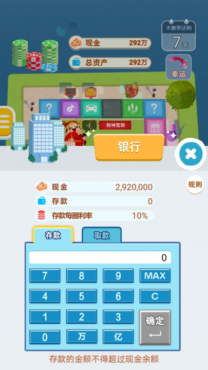 明日巨富游戏 v1.0.5 最新版