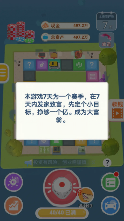明日巨富游戏 v1.0.5 最新版