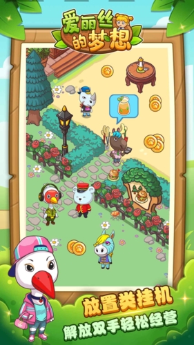 爱丽丝的梦想最新版下载 v1.0.0 安卓版