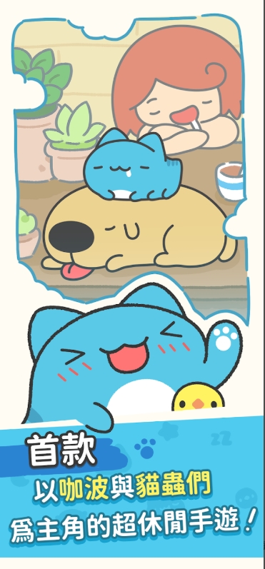 咖波叠叠乐下载安装(CapooStack) v1.0 安卓版