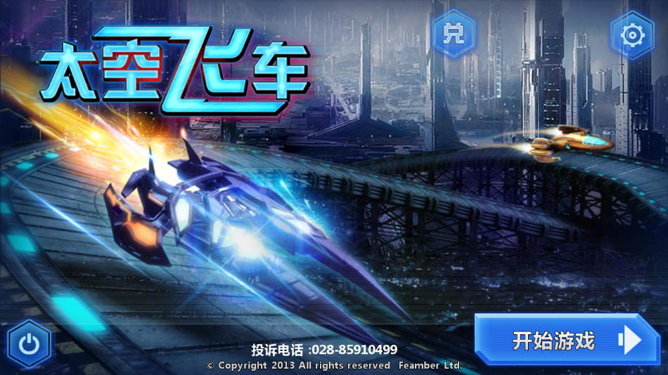 3D太空飞车最新版下载 v1.70 安卓版