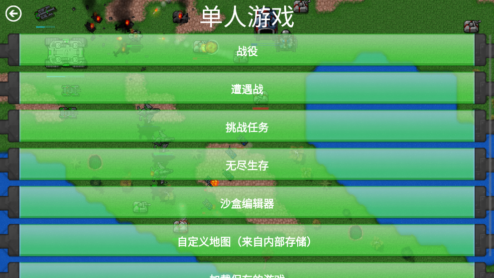铁锈战争黎明科技游戏 v1.16 黎明版