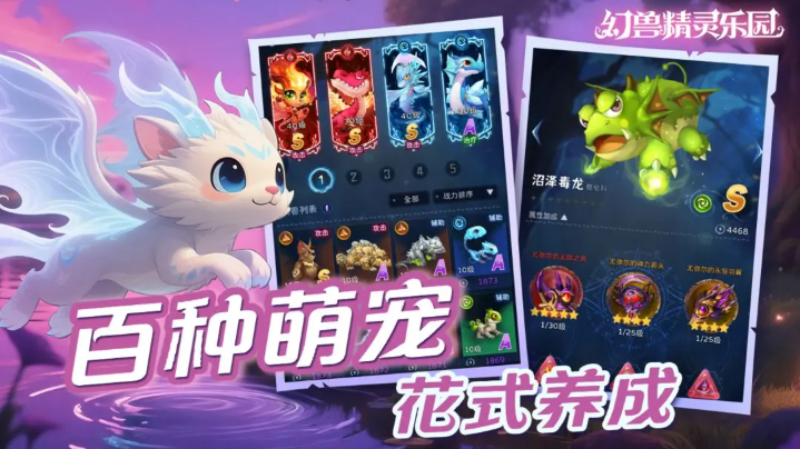 幻兽精灵乐园最新版下载 v0.2 安卓版