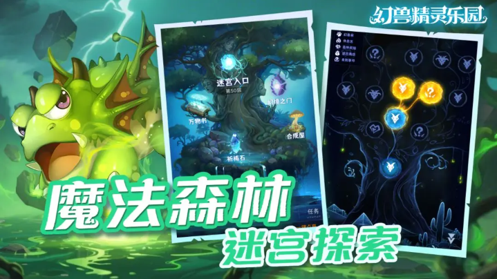 幻兽精灵乐园最新版下载 v0.2 安卓版