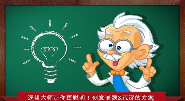 逻辑大师游戏下载(Logic Master 1) v2.8.51 安卓版