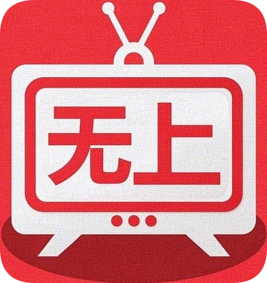 无上影院盒子 v1.0 最新版
