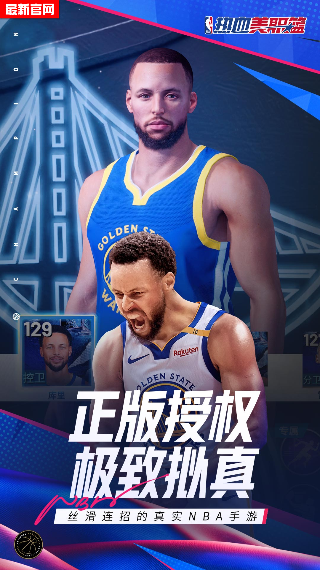 热血美职篮手游下载 v1.19020.1711.0 最新版本