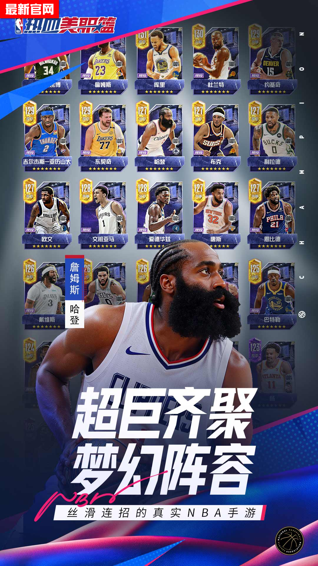 热血美职篮手游下载 v1.19020.1711.0 最新版本