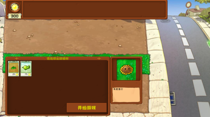 植物大战僵尸拼接版最新版 v1.02 安卓版